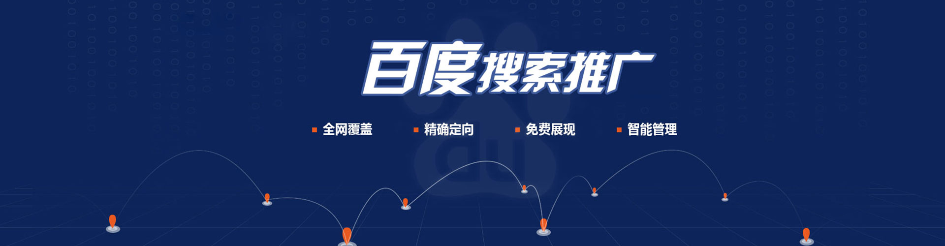 威县百度推广托管